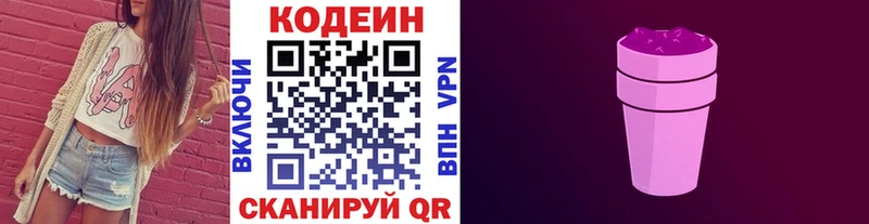 что такое наркотик  Бабушкин  Codein напиток Lean (лин) 